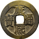 康熙通宝满汉桂龙头桂正面图