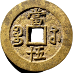 咸丰重宝宝苏当五十小字出头贝背面图