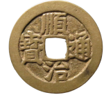 顺治通宝宝源正面图