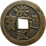 洪武通宝牧牛图正面图