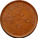 光绪元宝铜元江西省造当十正面图