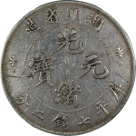 光绪元宝银元湖北省造库平七钱二分正面图