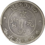 宣统元宝四川省造库平三钱六分倒A正面图