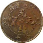 光绪元宝铜元江西省造当十蛟龙正面图