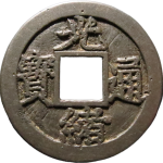 光绪通宝宝福方头通母钱正面图