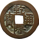 乾隆通宝宝源正面图