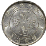 民国三年广东省造贰毫银币正面图