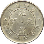 光绪元宝银元台湾制造库平七分二厘小字正面图