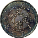 光绪元宝银元北洋库平一两三点弧正面图