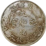 光绪元宝银元北洋造库平三钱六分25年正面图