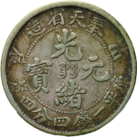 光绪元宝银元奉天省造甲辰库平一钱四分四厘小胚龙正面图