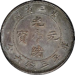 光绪元宝银元东三省造库平三钱六分正面图