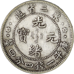 光绪元宝银元东三省造库平一钱四分四厘三星花正面图