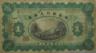 民国三年殖边银行兑换券壹圆(奉天)正面图