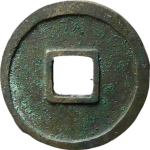 开元通宝大字背面图