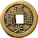 道光通宝宝泉正面图