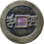 康熙通宝满汉河大样背面图