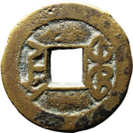 乾隆通宝宝陕官铸逆背背面图