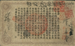 民国元年湖南银行伍两背面图