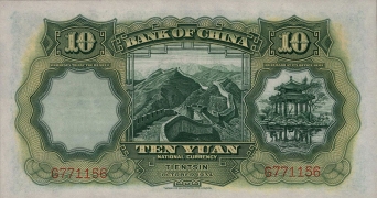 民国二十三年中国银行拾圆德纳罗版(天津)背面图