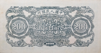 民国三十八年中国人民银行贰佰圆割稻背面图