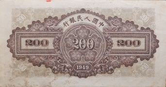 民国三十八年中国人民银行贰佰圆排云殿票样背面图