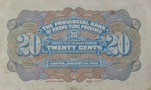 民国十一年广东省银行贰角背面图