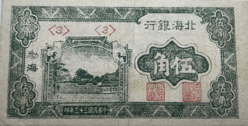 民国三十三年北海银行伍角古宅(渤海)正面图