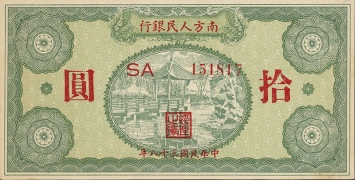 民国三十八年南方人民银行拾圆正面图