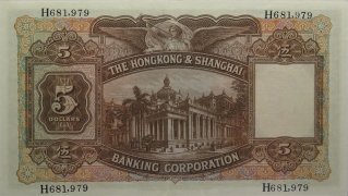 民国二十七年香港上海汇丰银行伍圆背面图