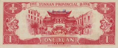 民国三十八年云南省银行壹圆背面图