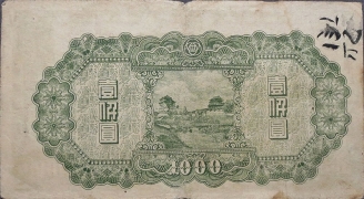 民国无纪年中国联合准备银行壹仟圆背面图