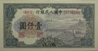 民国三十八年中国人民银行壹仟圆钱江桥正面图