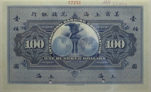 清朝纸币美商上海花旗银行壹佰圆样票背面图