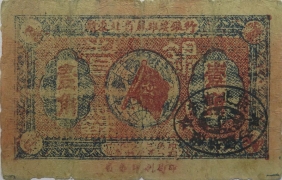 苏区钱币赣东北省苏维埃银行壹角正面图