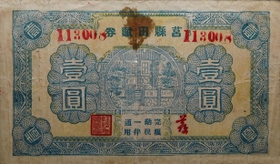 民国二十九年莒县田赋券壹圆正面图