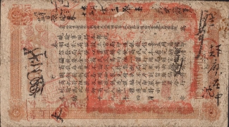 清朝纸币湖南官钱局壹两光绪丙午年背面图