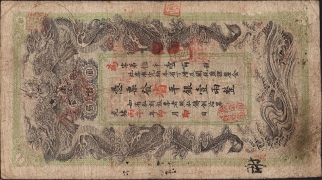 清朝纸币湖南官钱局壹两光绪丙午年正面图