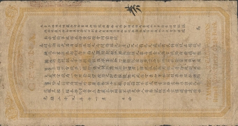 清朝纸币湖北官钱局壹大元光绪三十年蓝票背面图