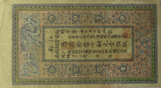 清朝纸币江南裕宁官银钱局铜元壹佰枚光绪三十三年六月正面图