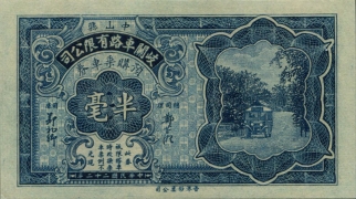 民国二十二年岐关车路有限公司半毫正面图