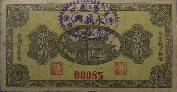 民国二十七年晋县南趙庄贰角正面图