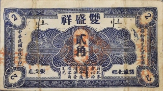 民国十九年双盛祥贰角正面图