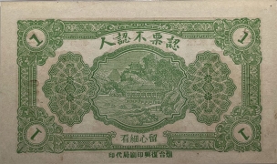 民国二十四年德泉永壹角(牟平县徐家庄)背面图