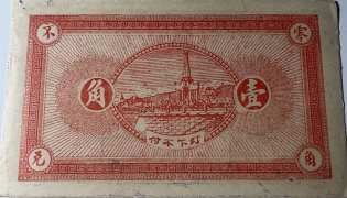 民国无纪年平度復盛祥壹角背面图