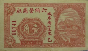 民国二十五年六所营商社壹角正面图
