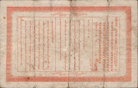清朝纸币奉天官银号银元票贰角背面图