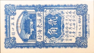 民国十九年兴诚东油坊贰角蓝票(莱芜口镇)正面图