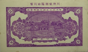 民国二十四年义成合贰角(莱阳)正面图