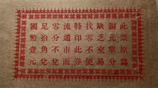 民国无纪年荣利车铺伍分背面图